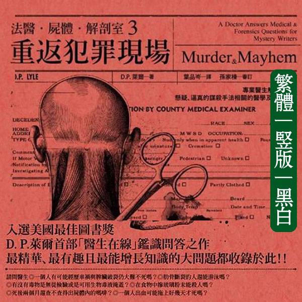 莱尔【法医解剖室3重返犯罪现场】