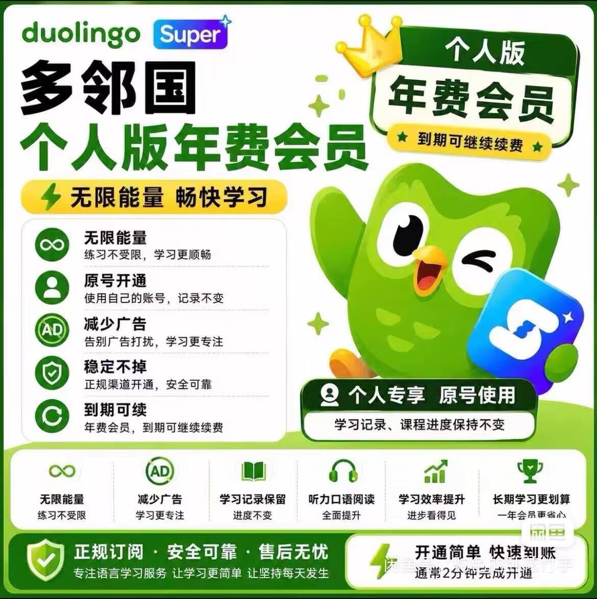 多邻国 12个月super会员 礼品链接(测活发货)商品图片