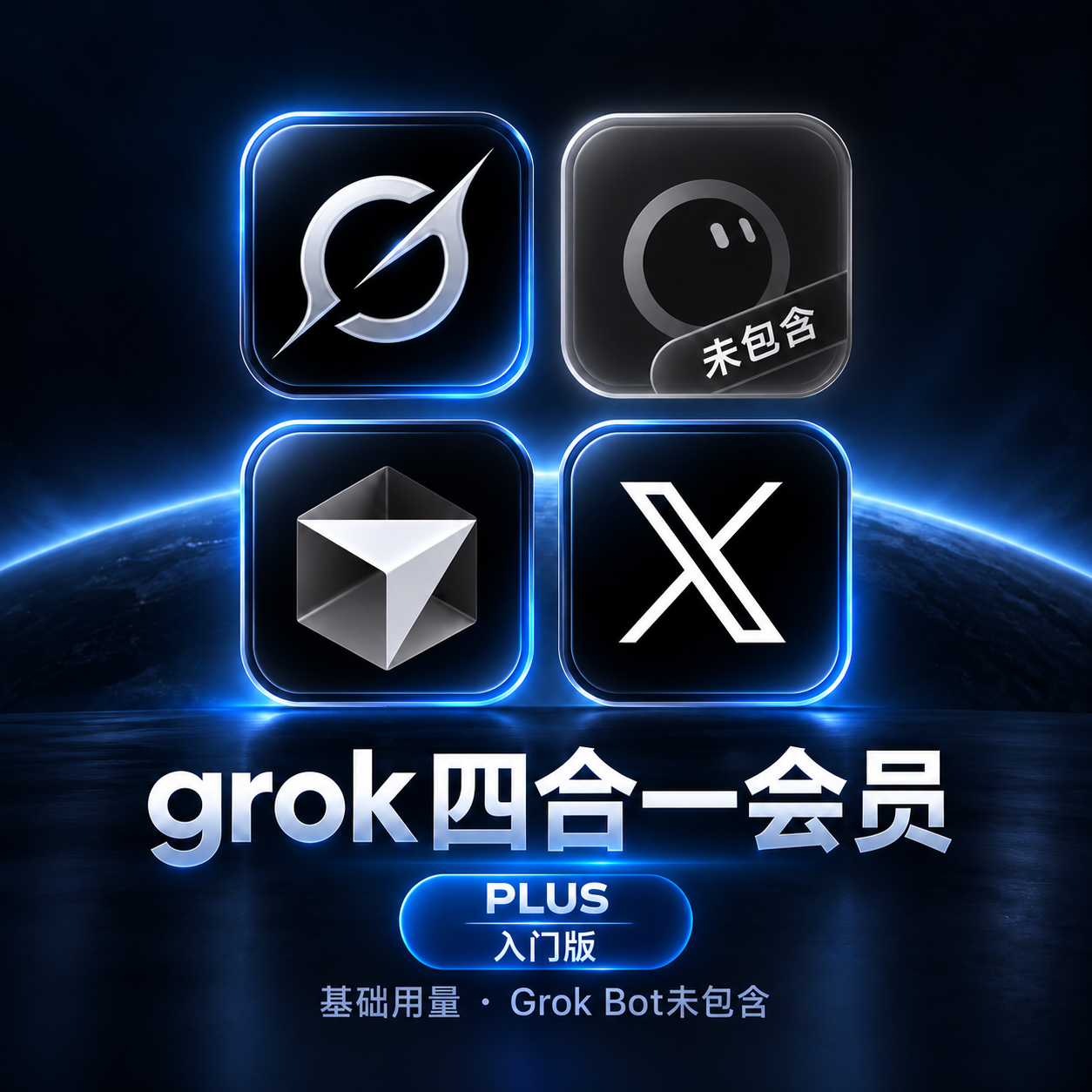 SuperGroK plus会员月卡商品图片