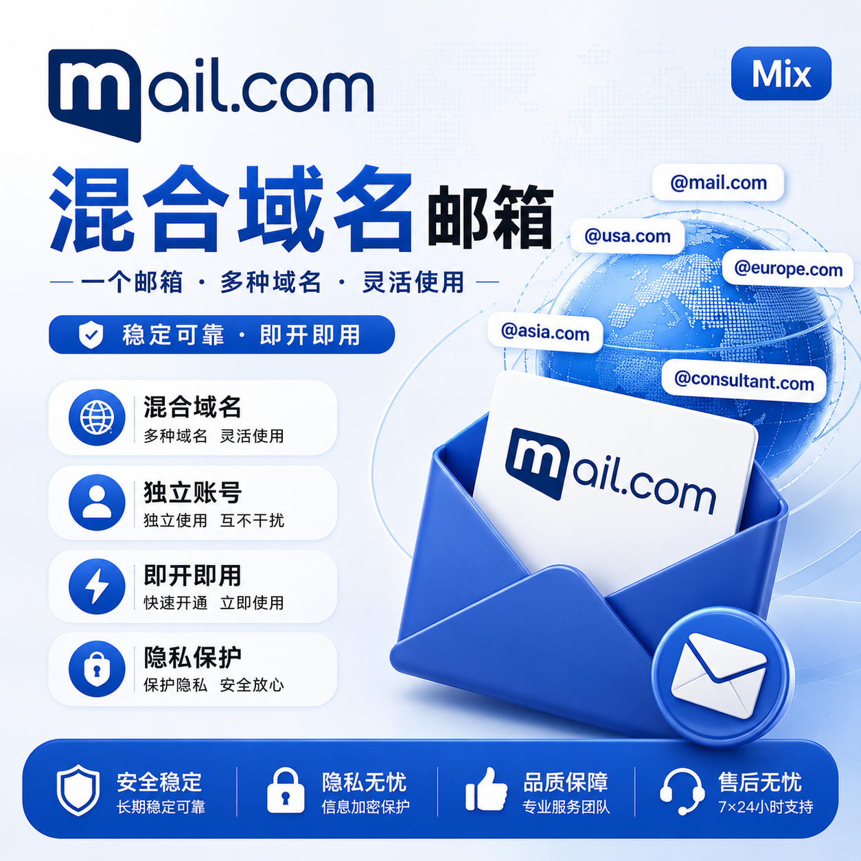 mail.com邮箱 混合域名