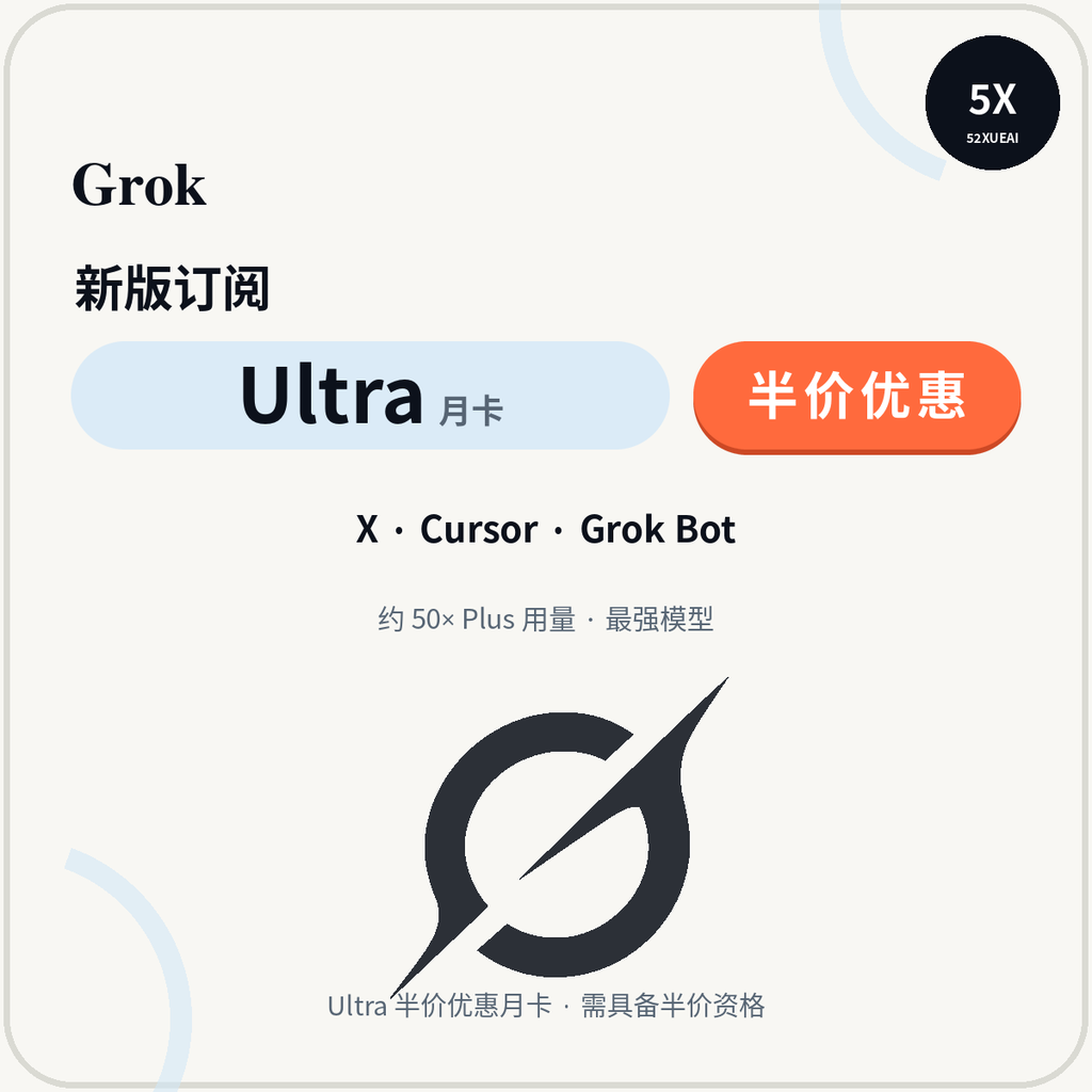 X·Cursor 三合一订阅 Ultra 半价优惠月卡商品图片