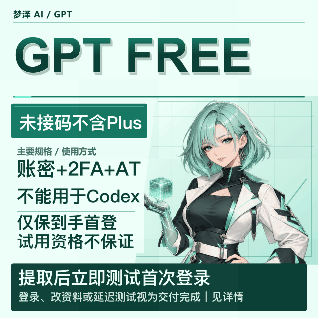 G Free普号-icloud-2fa-AT商品图片