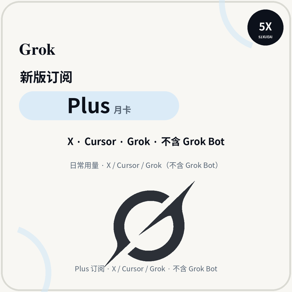 X·Cursor 三合一订阅 Plus 月卡商品图片