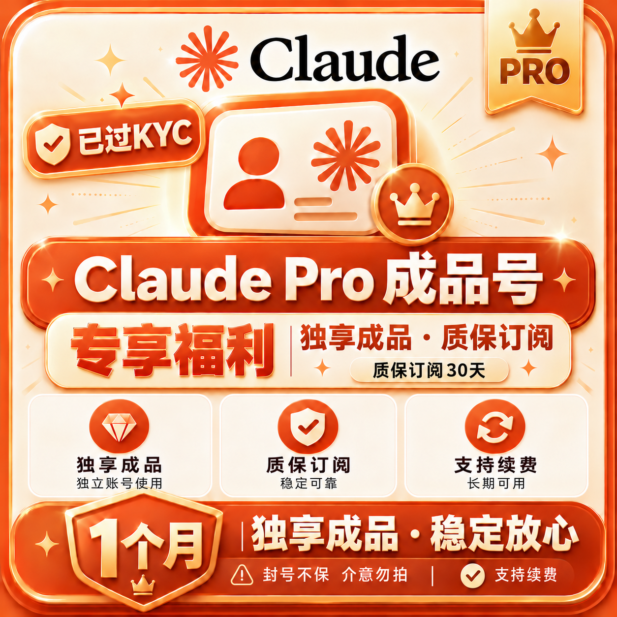 Claude Pro 20刀【成品号 已过kyc】(质保订阅，不质保封号，可开发票)商品图片