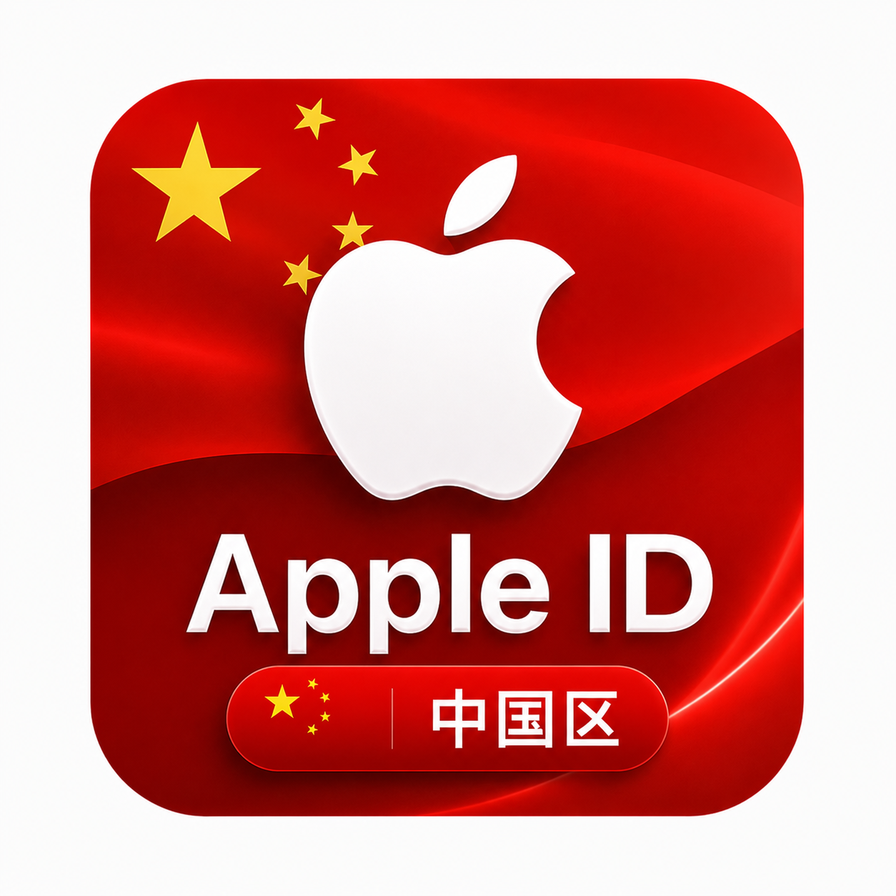 中国（没开通iCloud 可下载App）商品图片