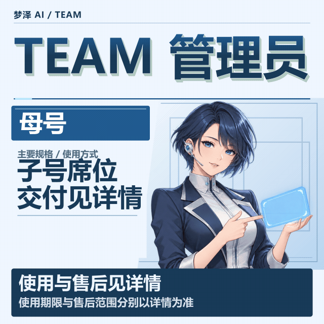 CPT Team团队版管理员号（母号）开子号席位仅需10美金/月商品图片