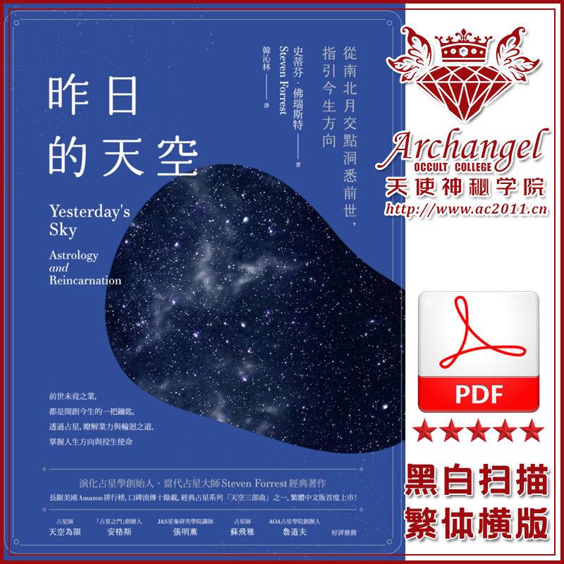 史蒂芬佛瑞斯特【昨日的天空】