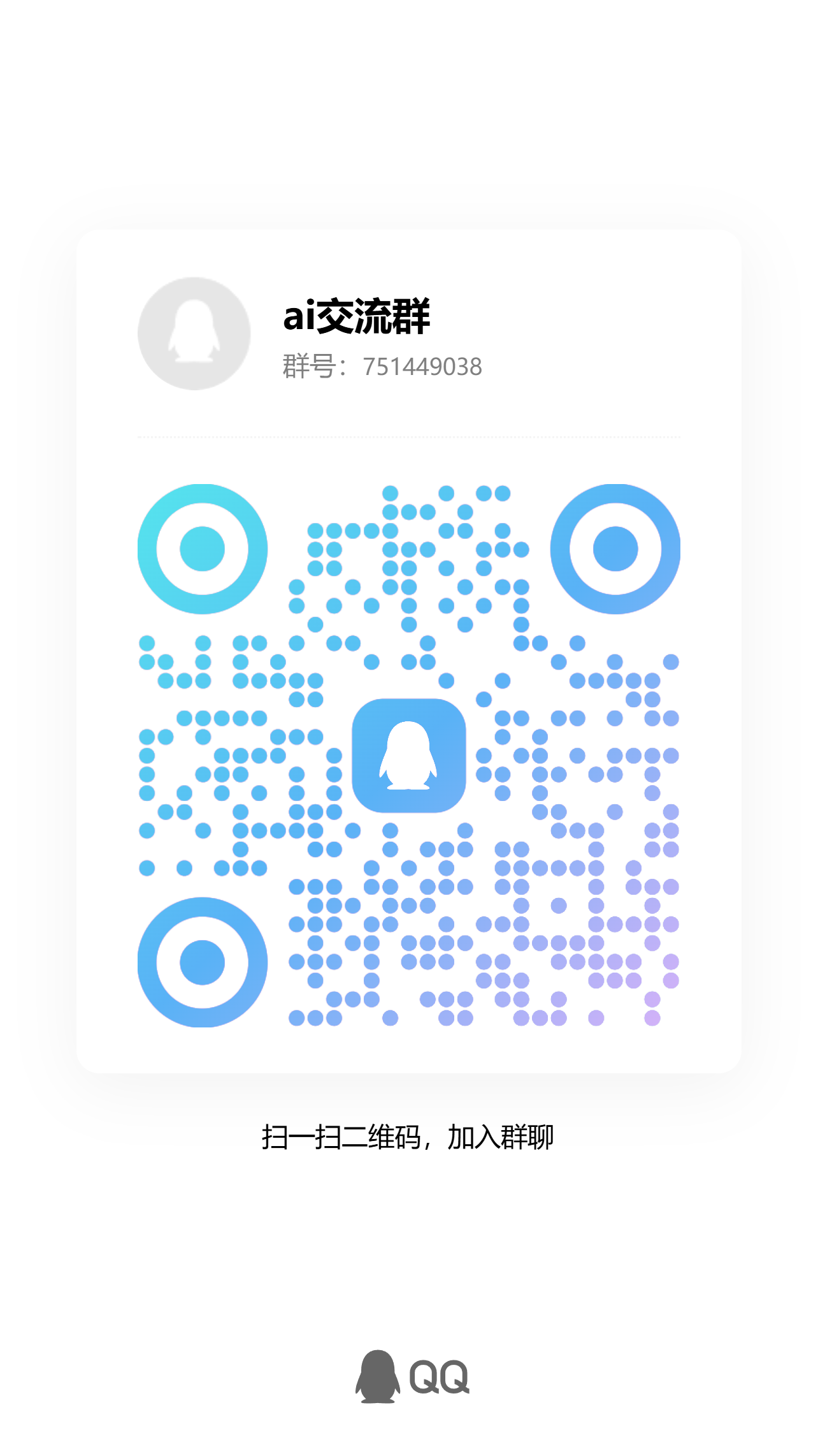 交流售后群