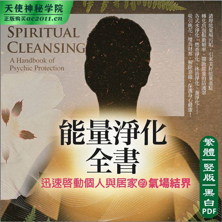 德拉贾弥卡哈里【能量净化全书】