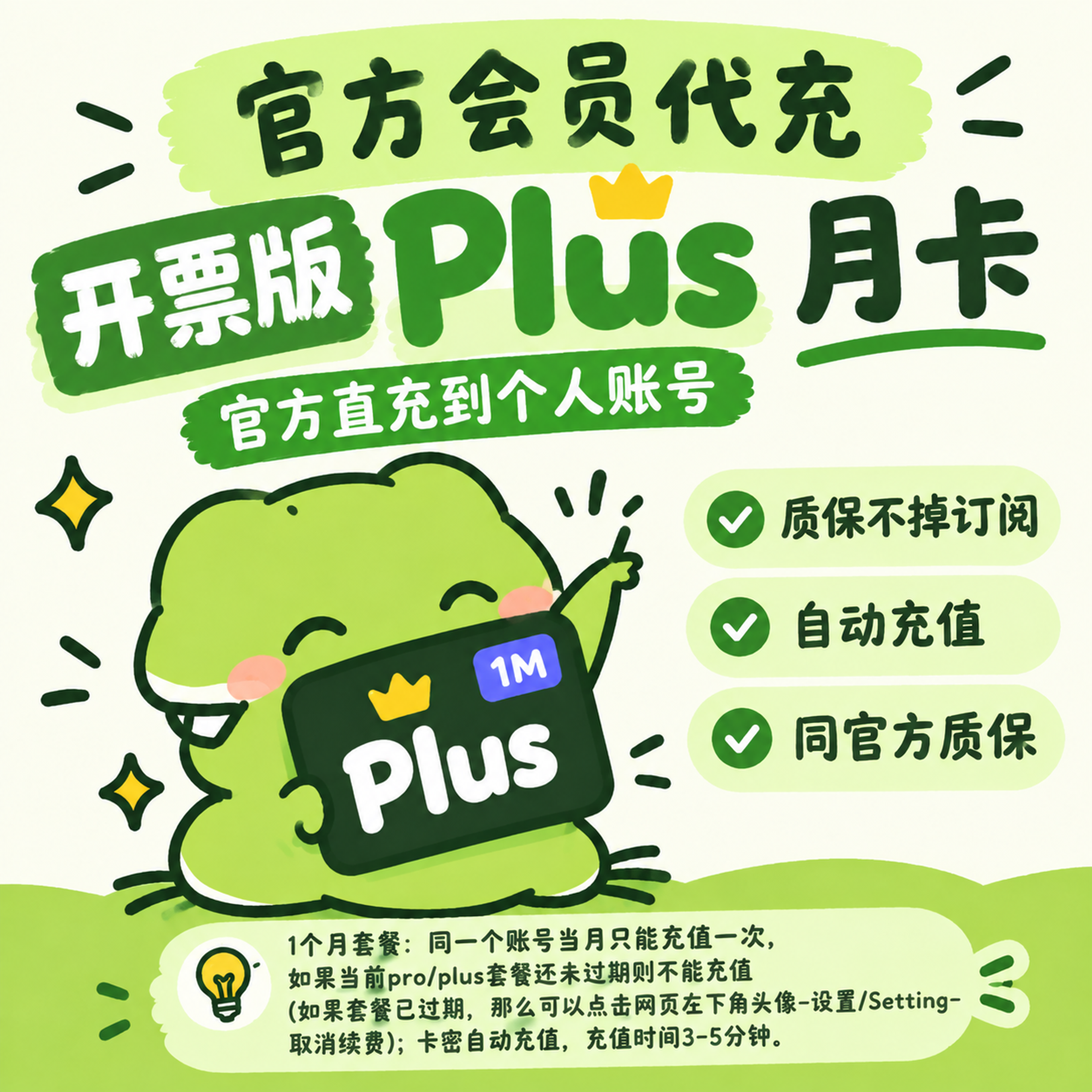 开票版 Plus月卡 官方直充到个人账号 质保不掉订阅 自动充值 同官方质保商品图片