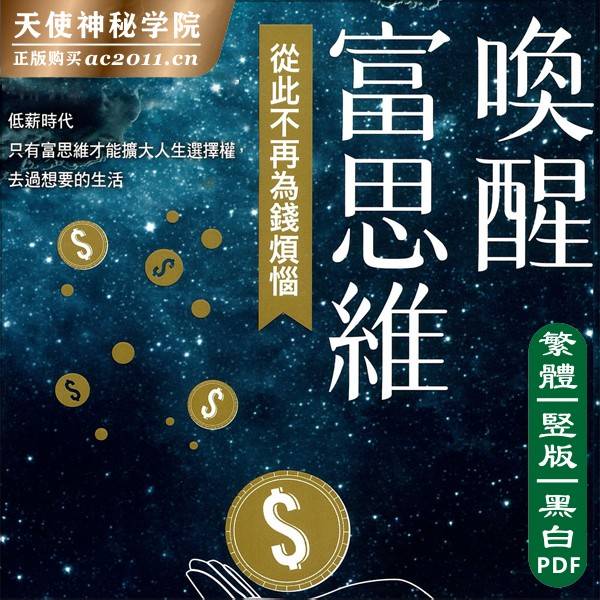 唤醒富思维