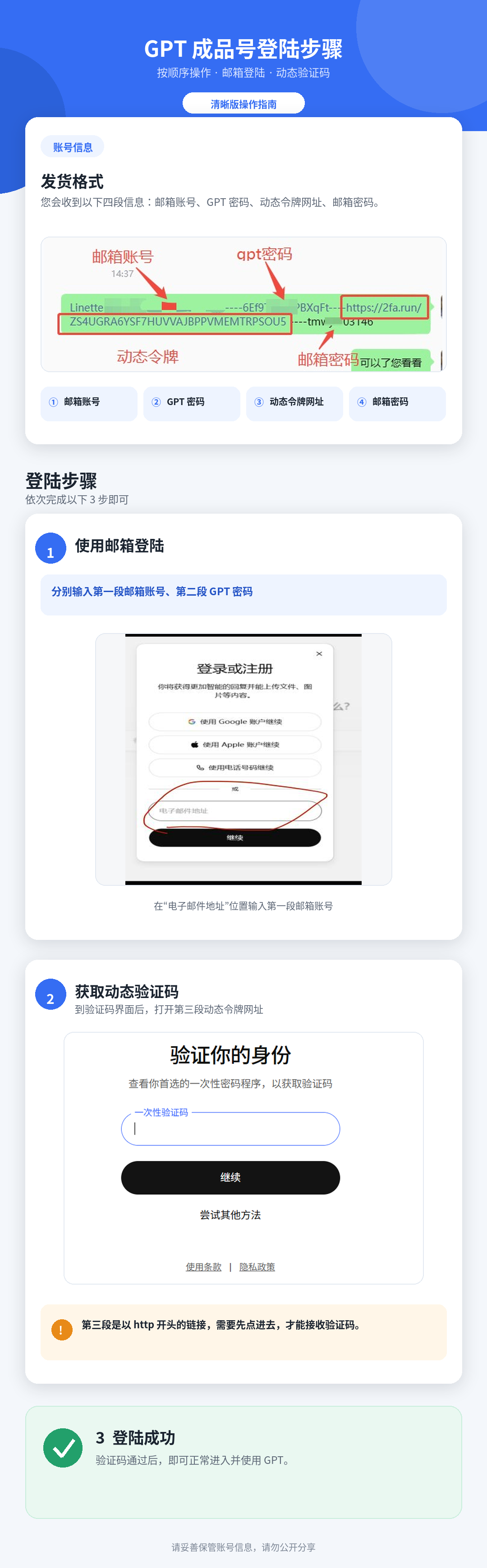 GPT成品号登陆步骤_长图.png