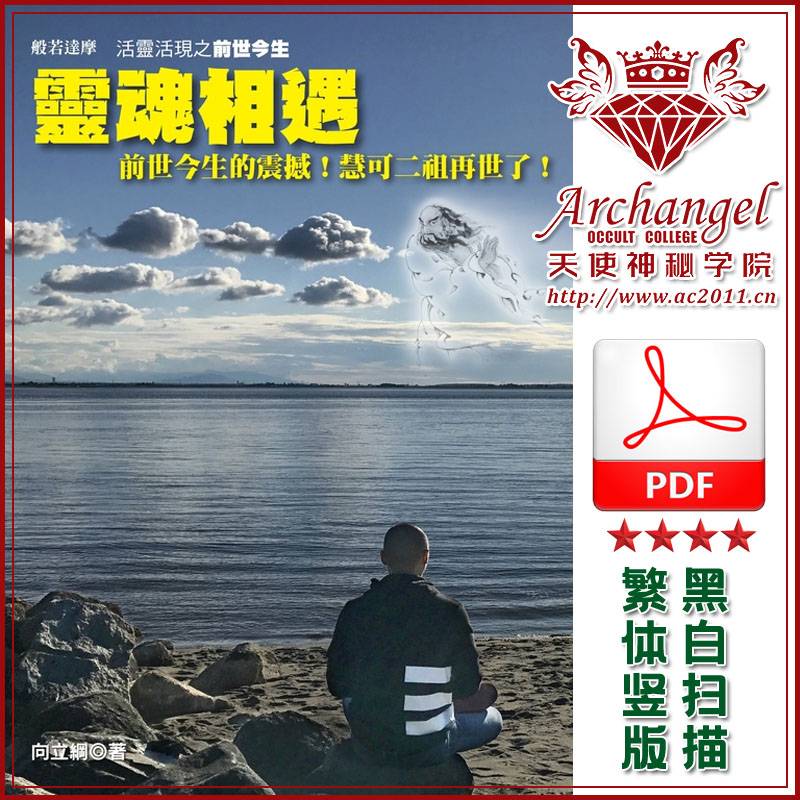 项立纲【灵魂相遇:第1部】