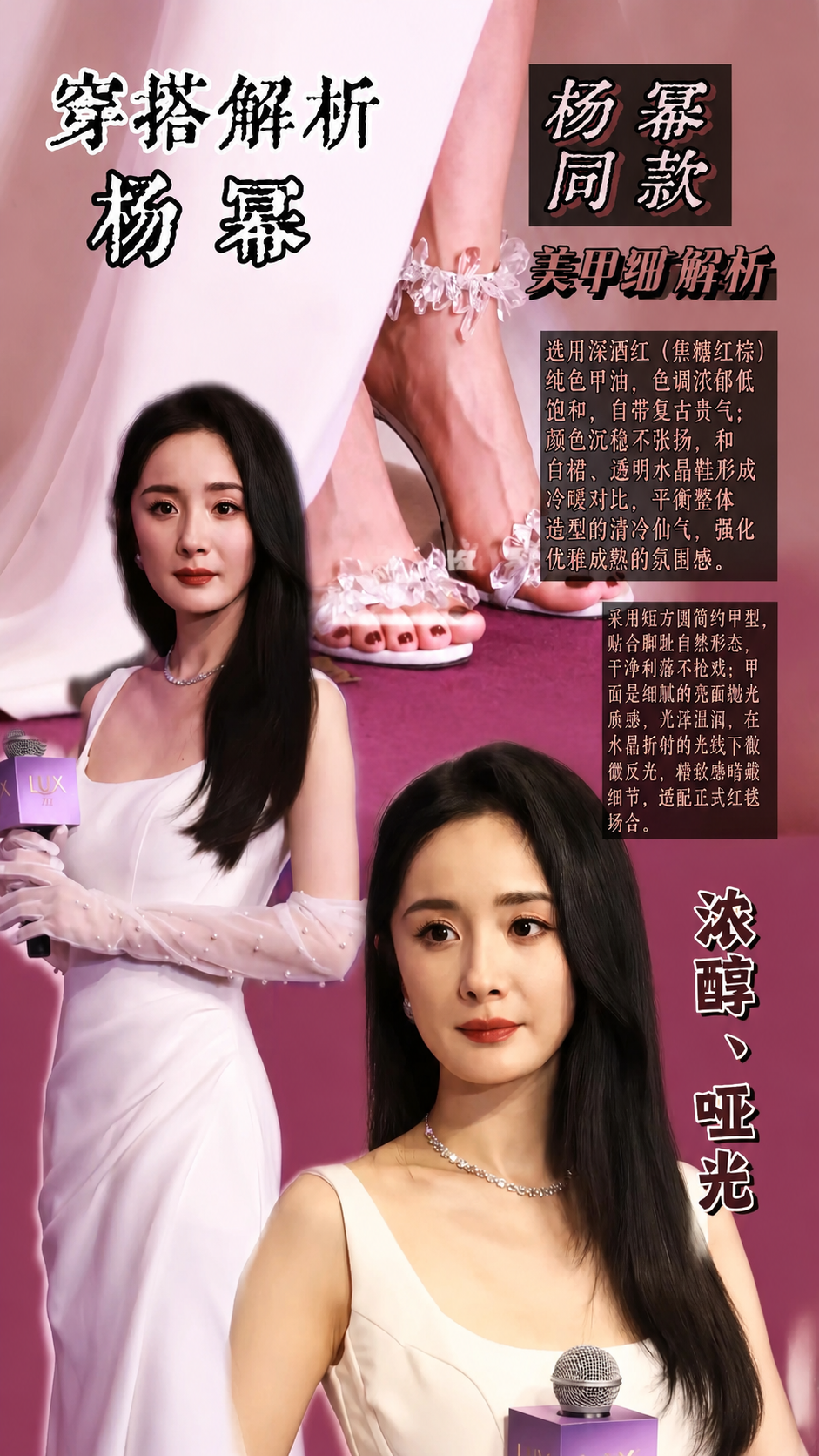 818杨幂力士站台活动 【67P-518MB】