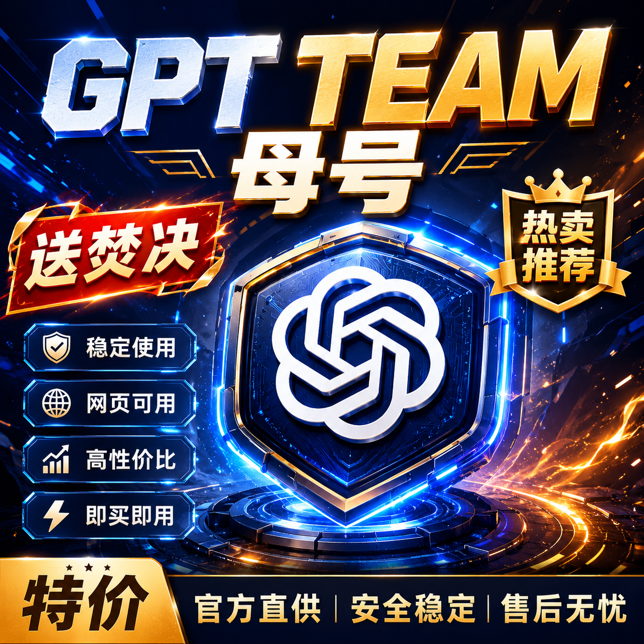 GPT Team 母号｜送焚决 codex 不可网页商品图片