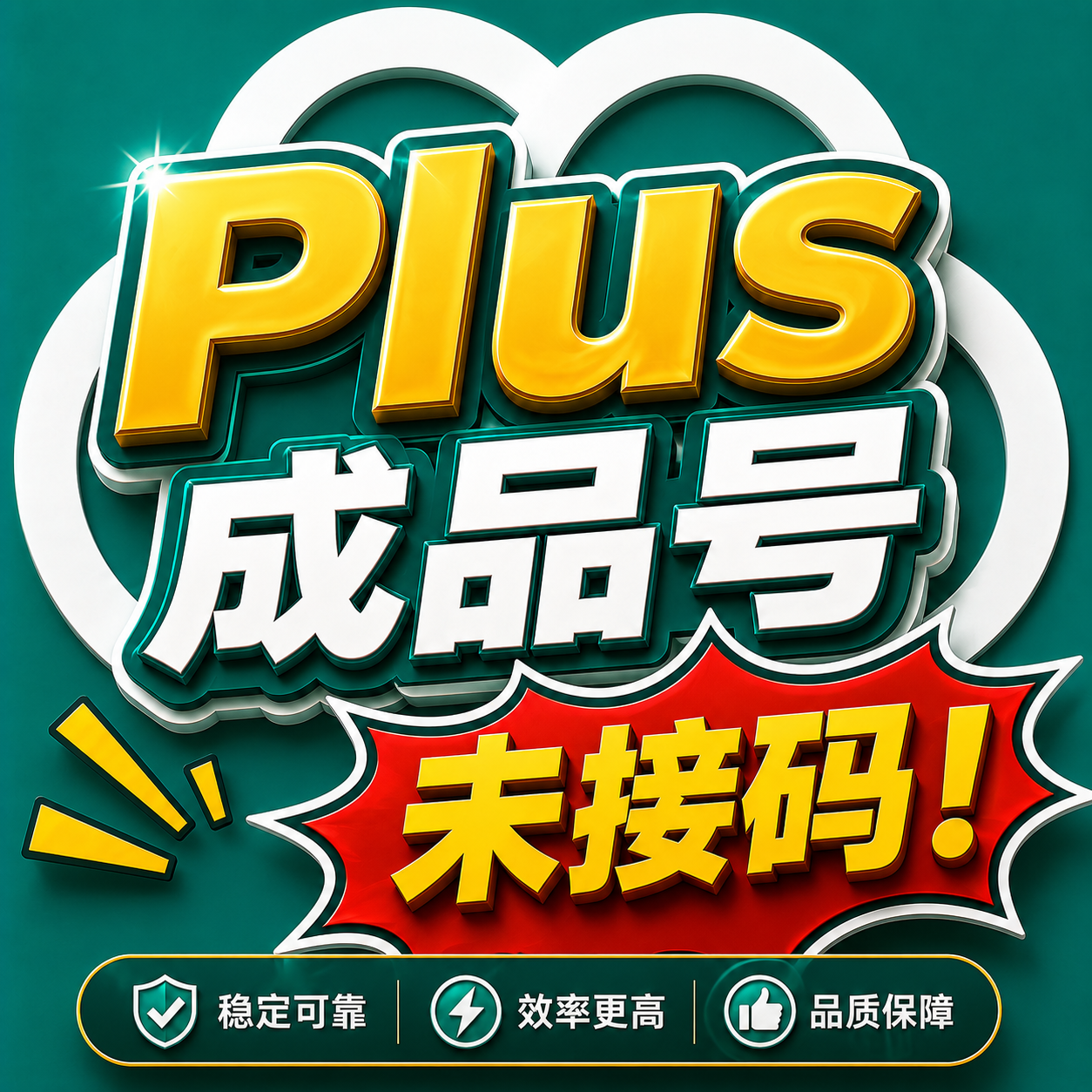 【未接码】印度 UPI 手搓 GPT PLUS 未接码 ICloud/Gmail邮箱 速刷！！！【日抛】商品图片