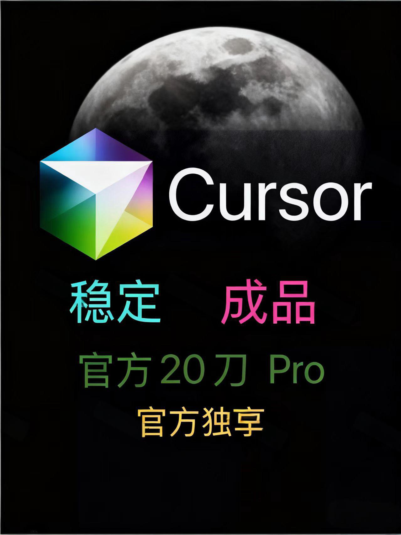 Cursor pro 正式版帐号（手工发货）商品图片