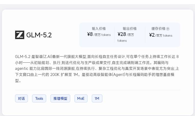 国产大模型 glm5.2  API 一亿token