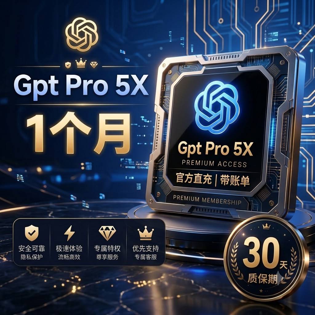 【官方直充】Pro5x 一个月【质保订阅】商品图片
