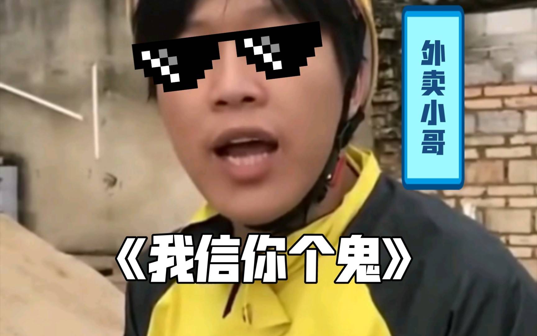我信你个鬼【铃声】