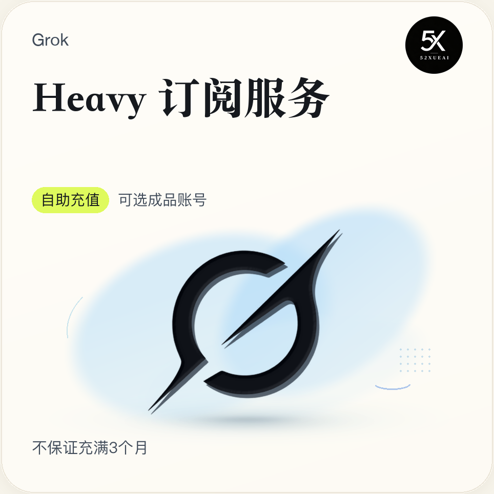 Super Heavy直充卡密(1个月)