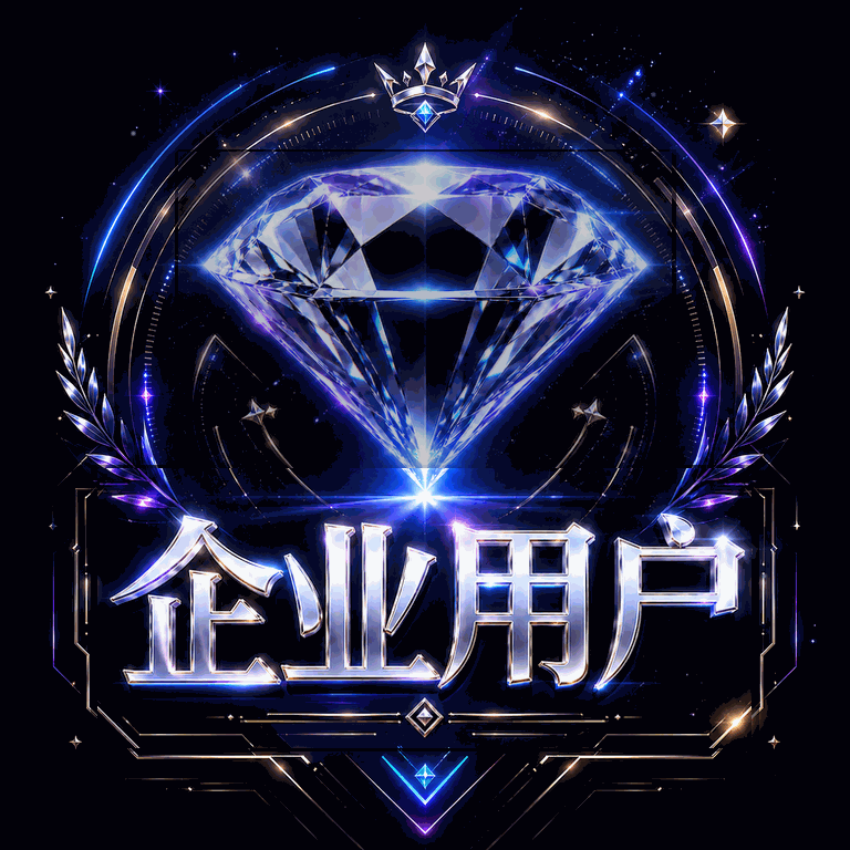 企业臻享｜定制额度｜专属底价商品图片