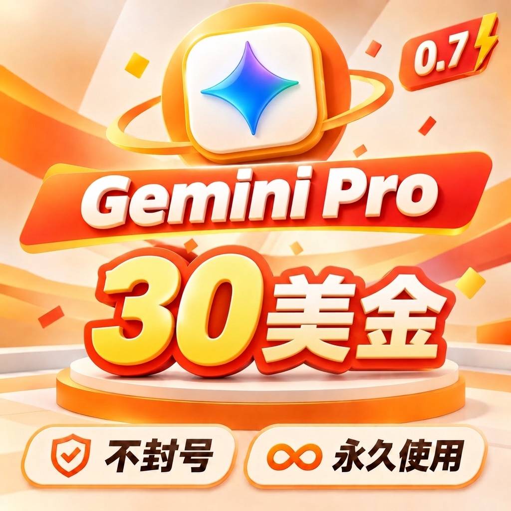 Gemini Pro额度｜30美金｜gemini-4-argon｜nano-banana-2.1
