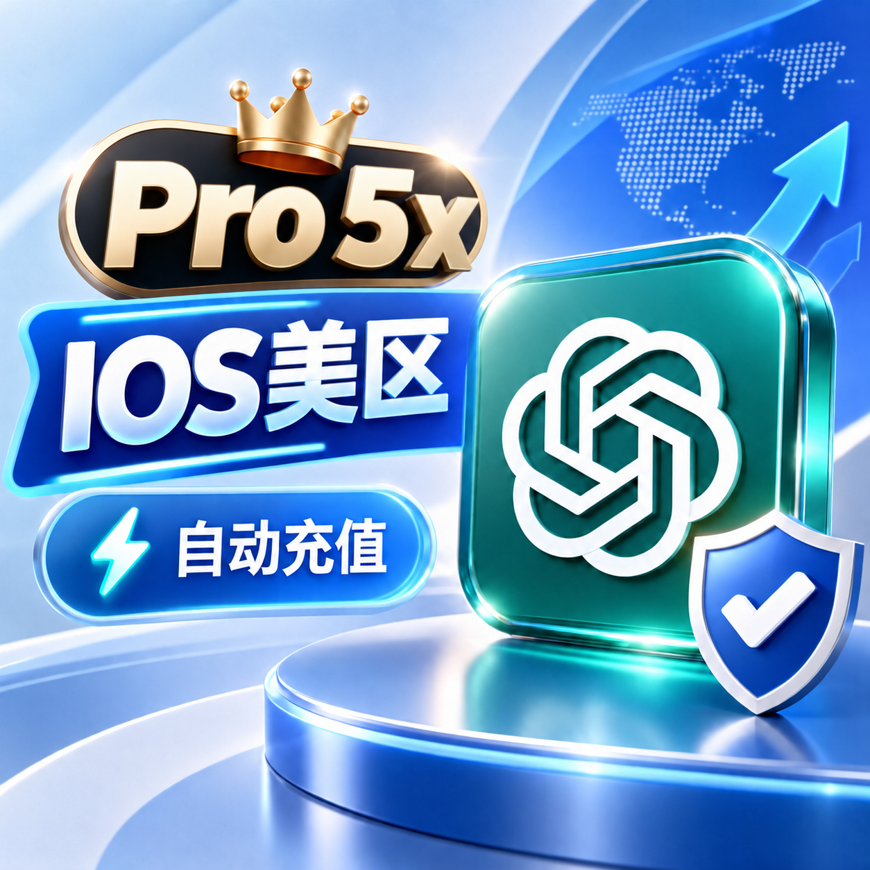 【IOS美区】Codex Pro 5X 官方充值 质保30天【人工充值】商品图片