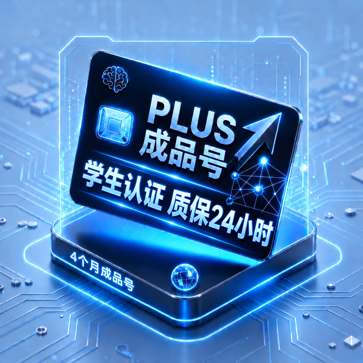 【四个月会员】G plus 学生认证稳定成品号【质保24h封号】商品图片