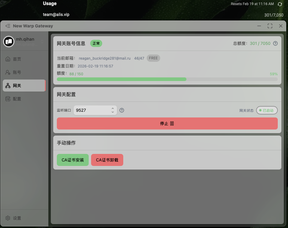 Warp网关工具1天（不含号）缩略图