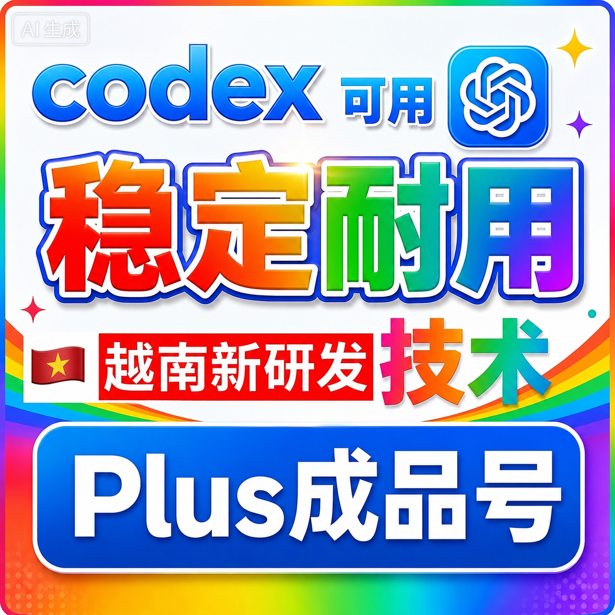 plus成品特殊渠道订阅号｜可靠耐用｜人工实卡交付成品🔥商品图片