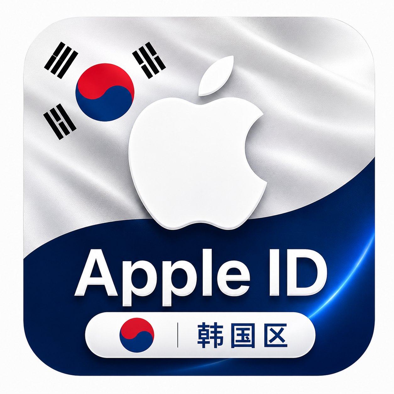 韩国（ 没开通iCloud 可下载App）商品图片