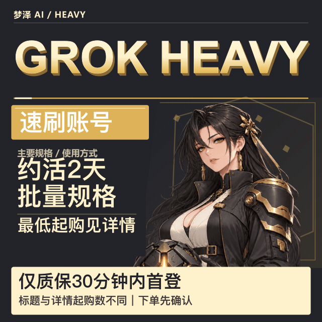 Super gr-ok heavy 速刷号50个批发，heavy源头各类均有（活2天左右，接受再下单）商品图片