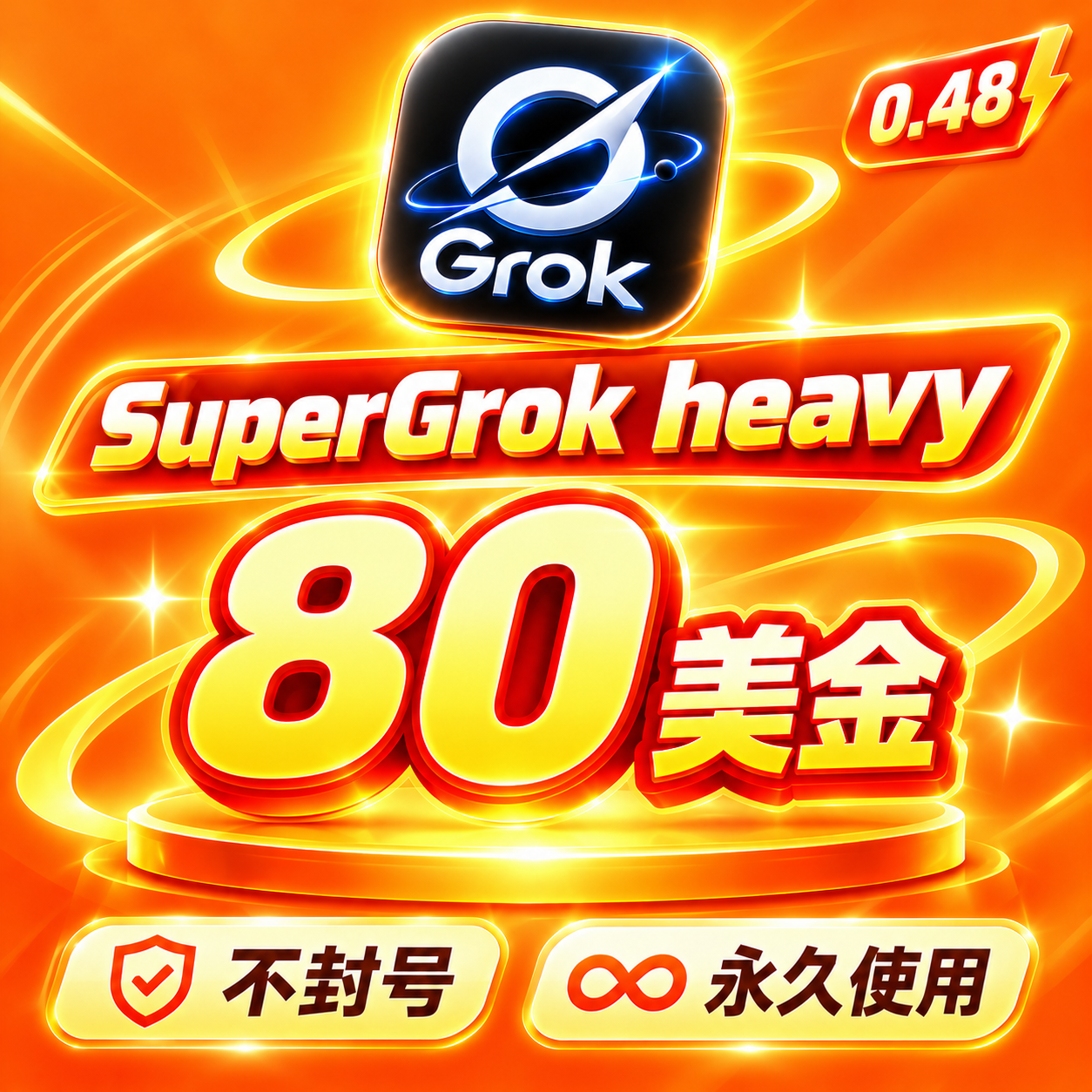 🔥Supergro heavy额度｜80美金｜gro-4.6｜gro-image-video-1.5商品图片