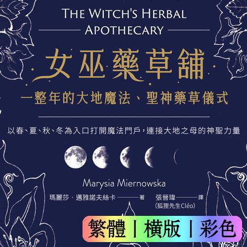 玛丽莎迈雅诺夫丝卡【女巫药草铺】