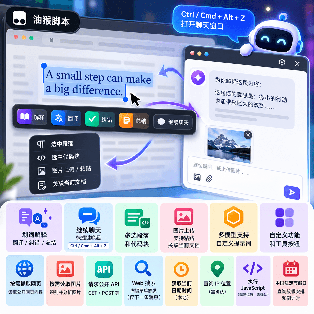 油猴脚本：AI 划词助手