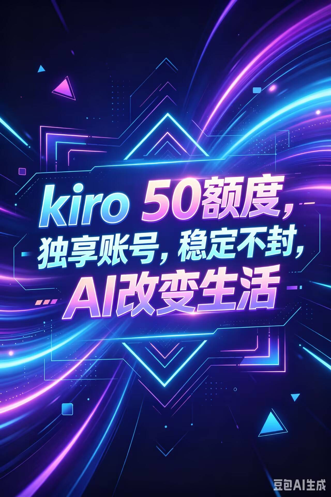 kiro 50积分账号（数量1）