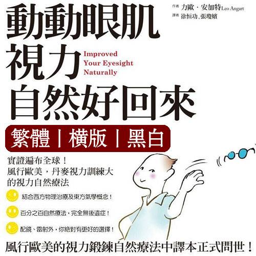 力欧安加特【动动眼肌,视力自然好回来】