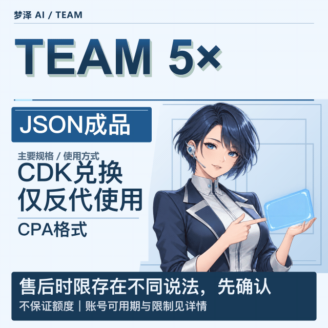 【5Xteam首车 2fa 下单后5小时踢】质保炸车封号2个小时 ，不保证具体额度和降智，重试断连商品图片