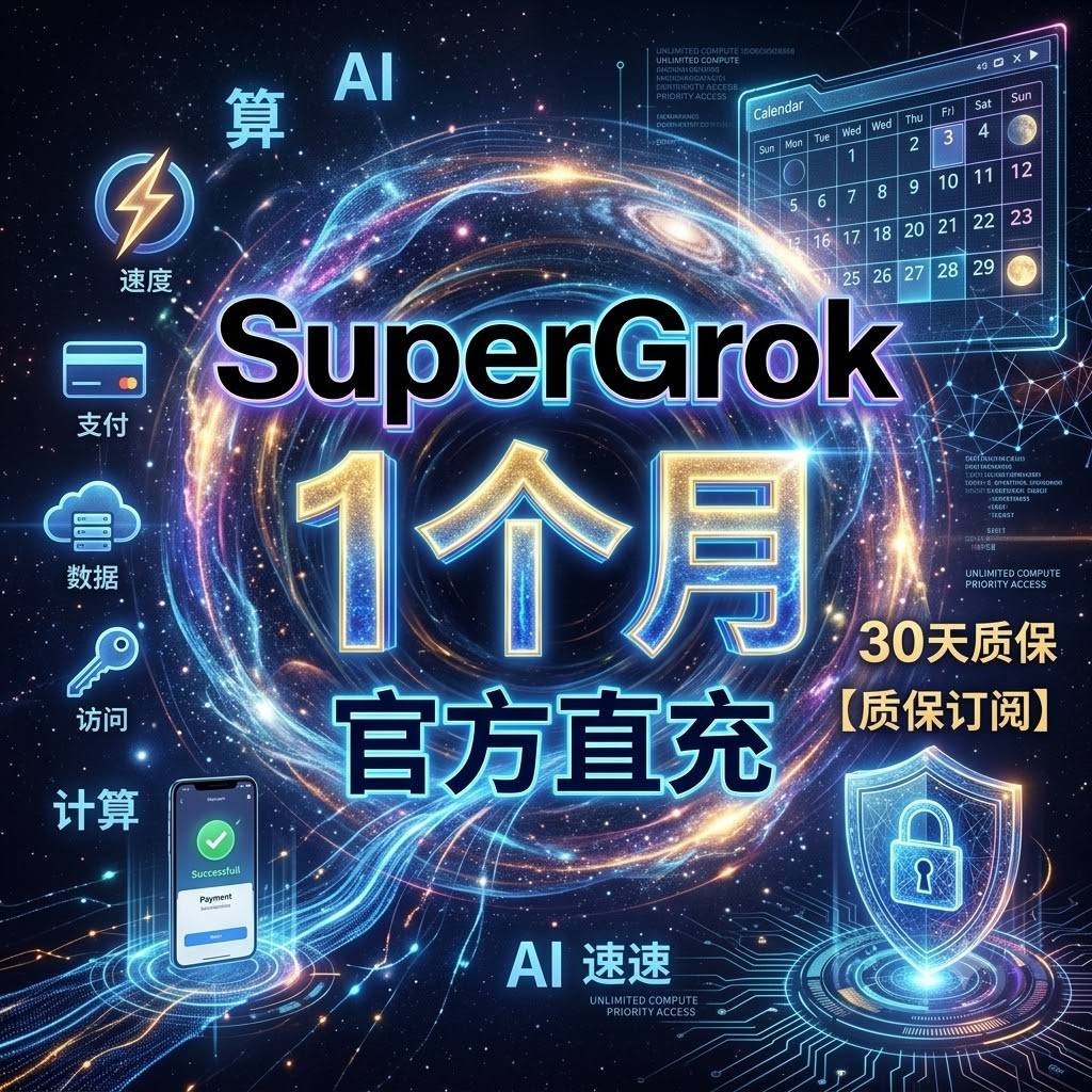 【官方直充】老SuperGr0k一个月【质保订阅】商品图片