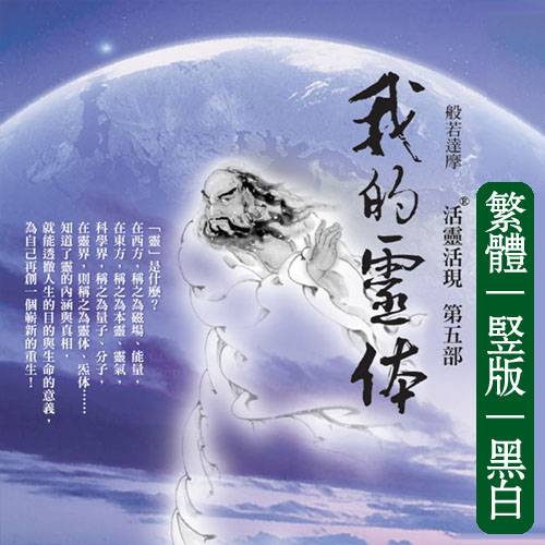 向立纲05【我的灵体】