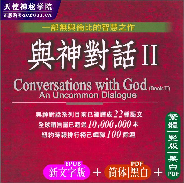 尼尔唐纳沃许【与神对话精装版2】