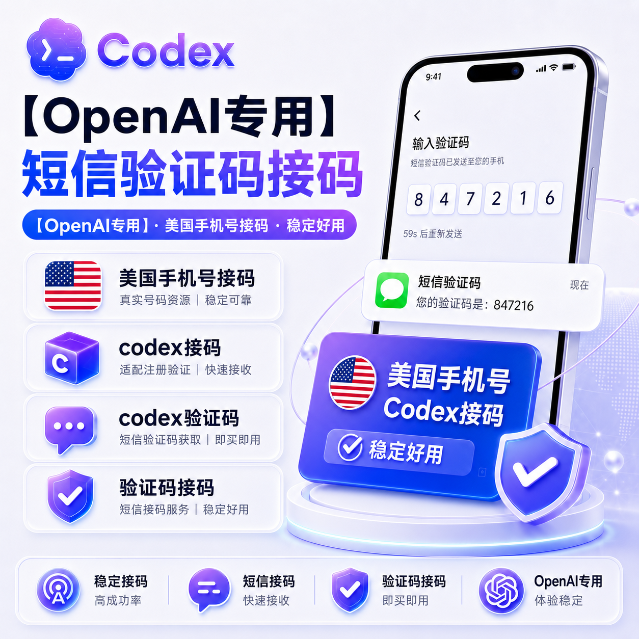 🔥热销【众选系列】-5天2次codex短信验证码接码 codex接码 codex验证码 短信接码 手机接码
