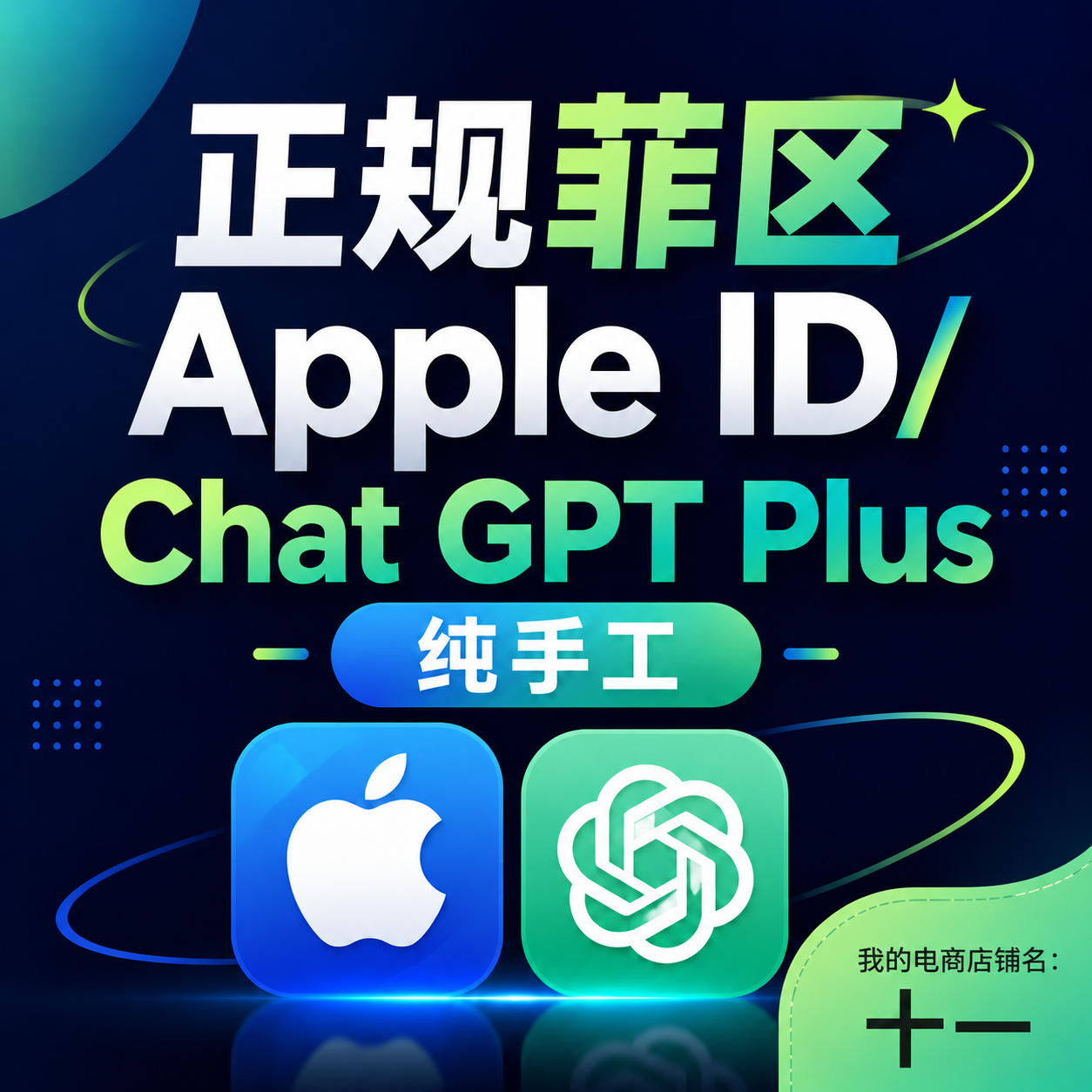 正规Chat GPT Plus 纯手工搓1一个月（无质保）联系客服免手续费