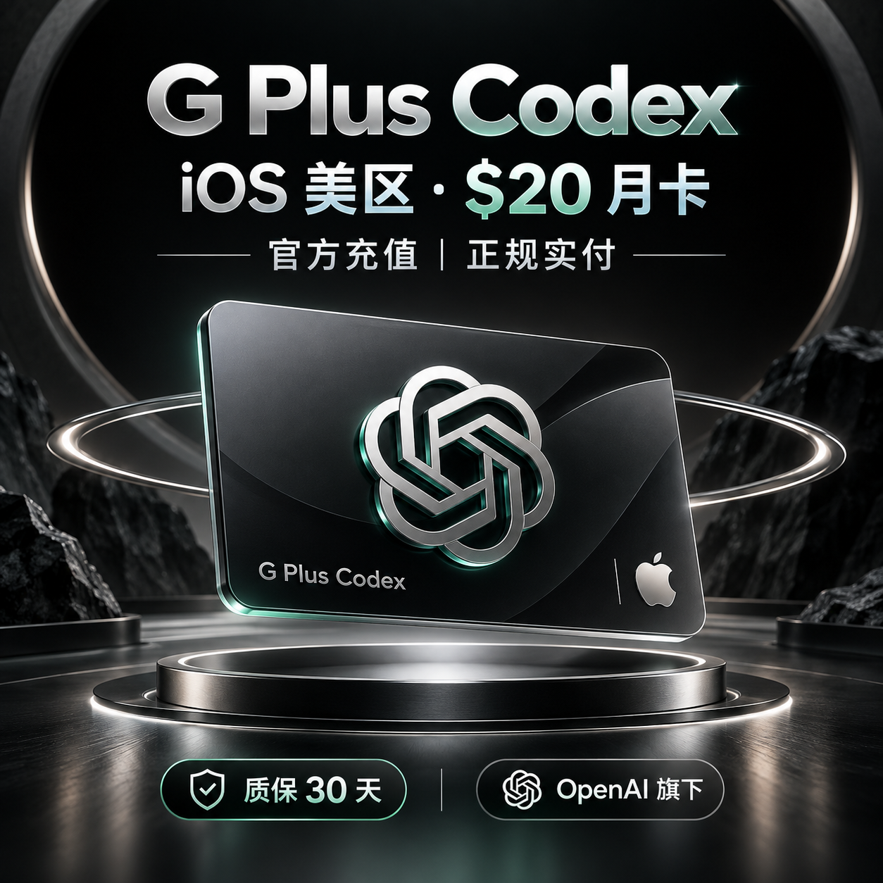 【iOS美区】G Plus 20美金月卡官方充值 质保30天【正规实付】商品图片