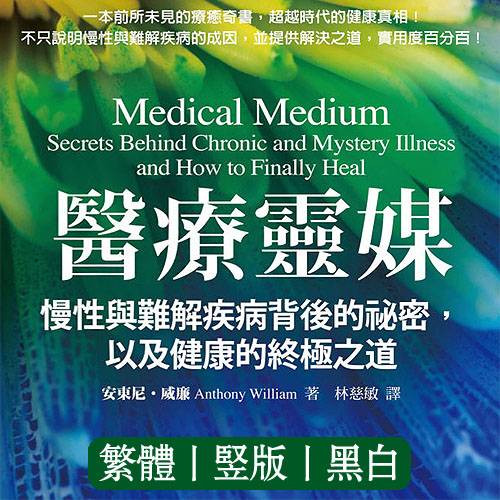 安东尼威廉【医疗灵媒】