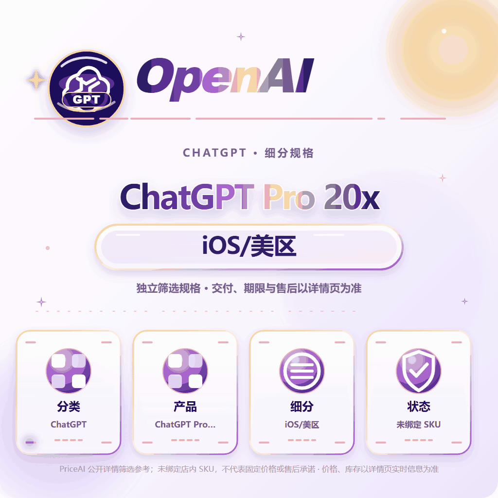 IOS渠道 GPT PRO 20x订阅充值 【质保】商品图片