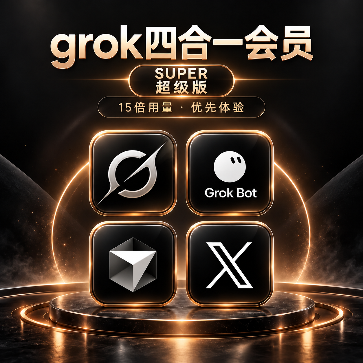 SuperGro-K super会员月卡 GroK Bot智能体  15倍额度商品图片