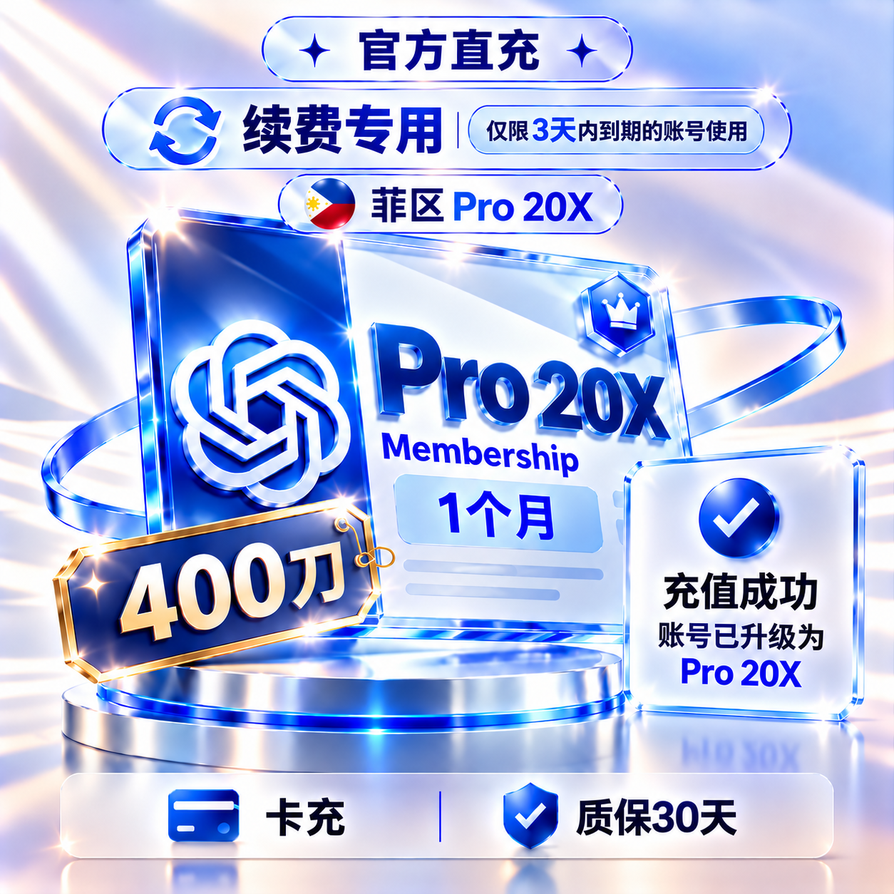 【临期续费专用】菲区 Codex Pro 20x CDK 官方充值 卡充自动换绑卡续订（只限三天内到期账号）商品图片