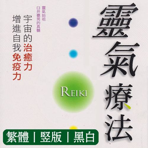 土居裕【灵气疗法】